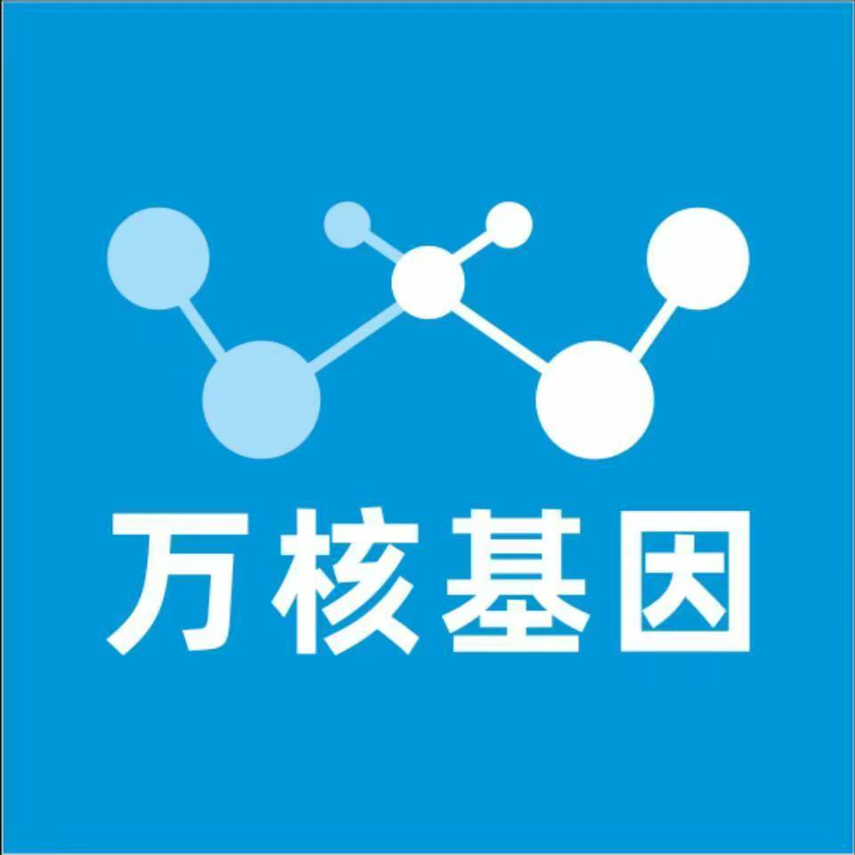 岳阳县万核基因检测咨询中心